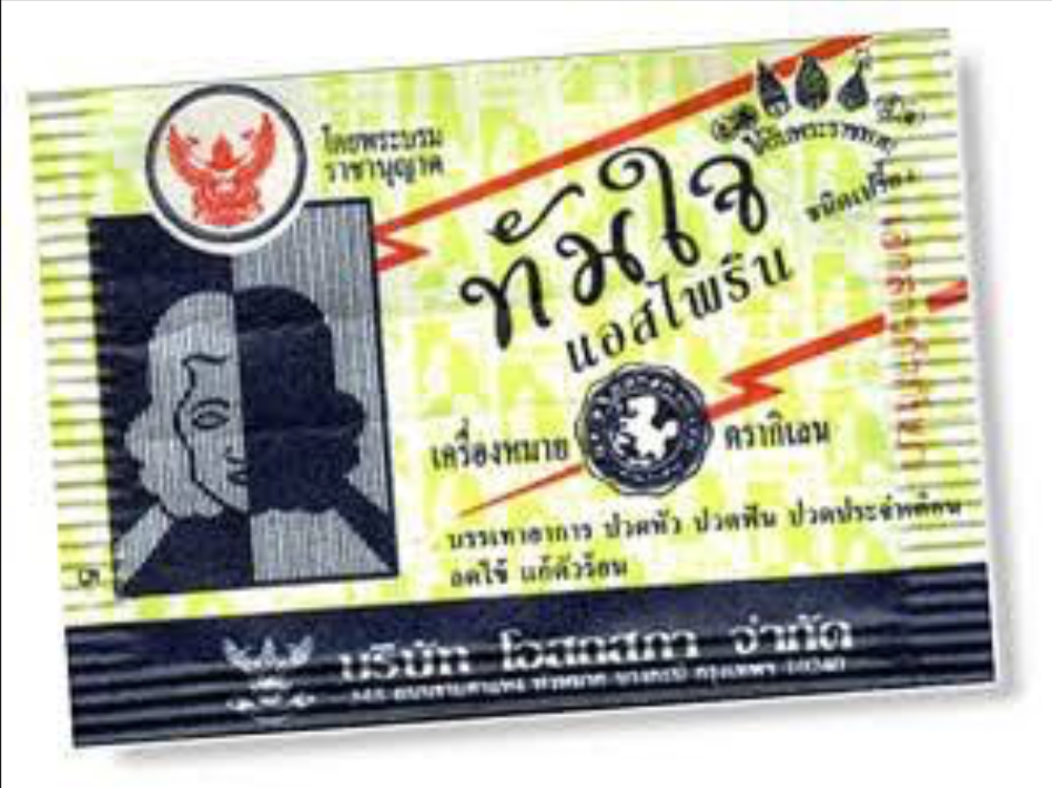ยาทันใจ(แอสไพริน)