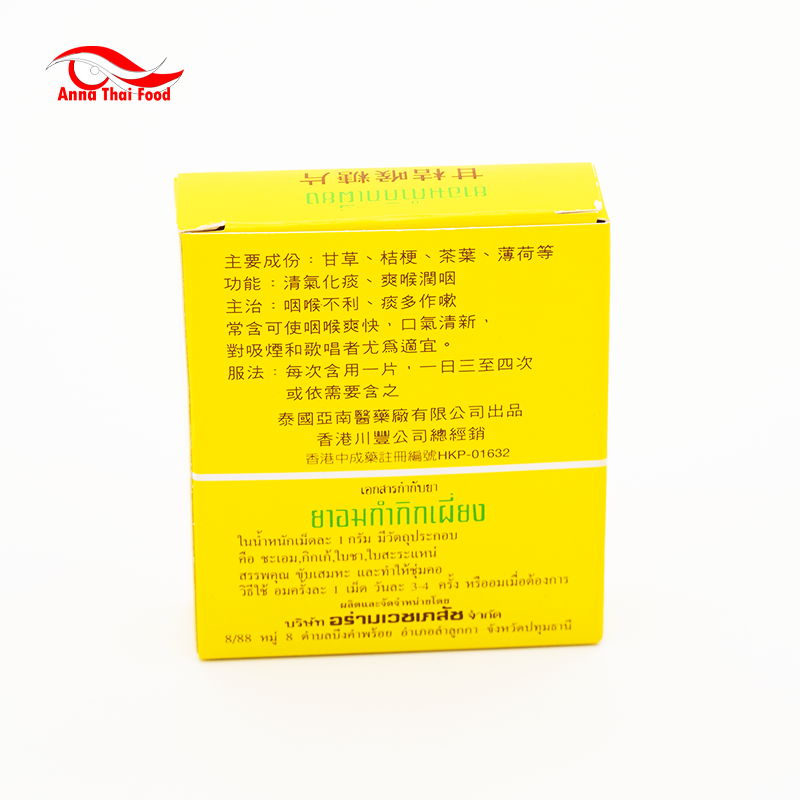 ยาอมกำกิกเผี่ยง