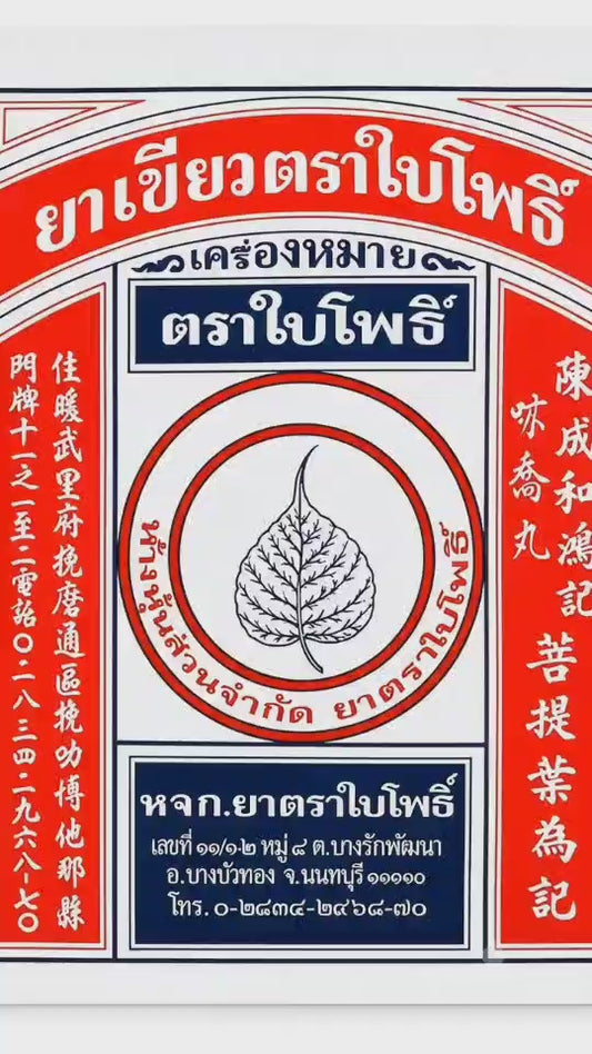 Bai Pho Traditional Cooling Herbal Powder - Ya Khiao (ยาเขียวตราใบโพธิ์)