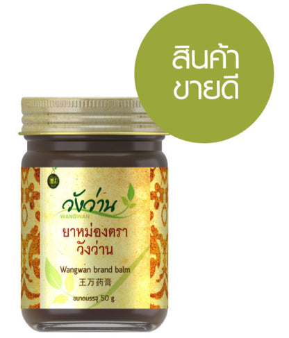 ยาหม่องตราวังว่าน Wangwan Balm 50g